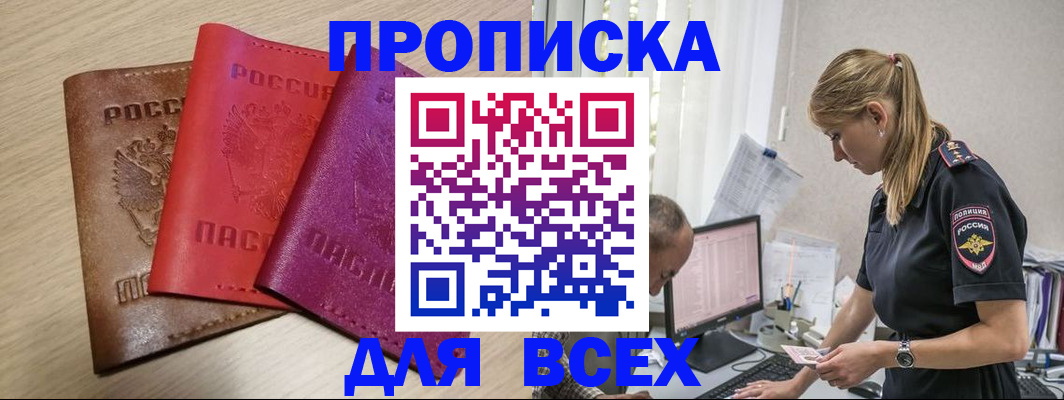 прописка для работы в Трубчевске