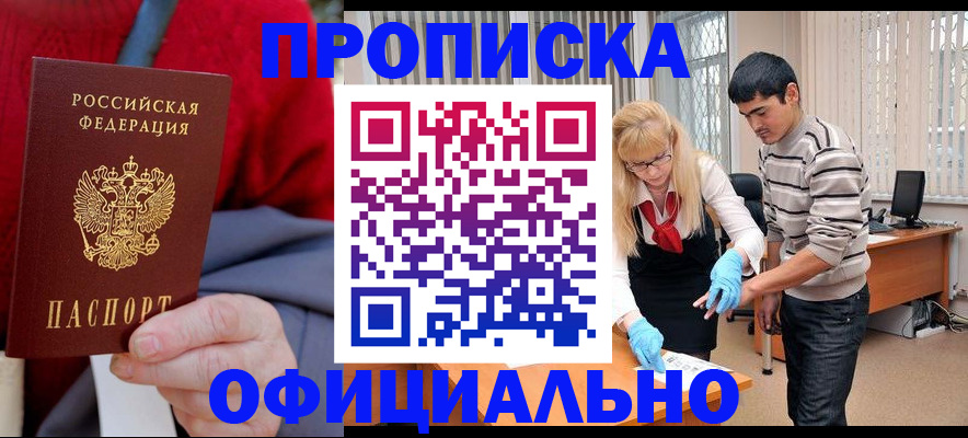 прописка от собственника в Трубчевске