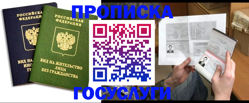 прописка паспорт в Трубчевске