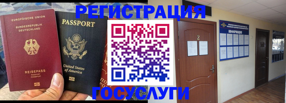временная регистрация купить в Трубчевске